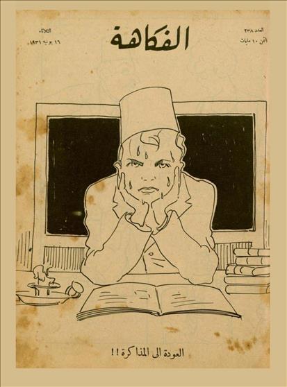 الفكاهة